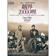 越界20000哩：2個人，2部摩托車的冒險