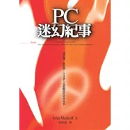 PC迷幻紀事
