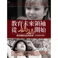 教育未來領袖，從媽媽開始-斯特娜的自然教育