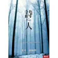 詩人