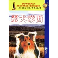 靈犬萊西