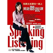 和英文系學生一起上英語聽說課(附2光碟)