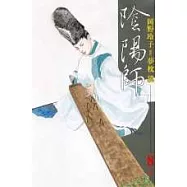 陰陽師-大陰 8