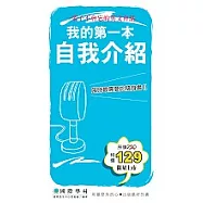 我的第一本自我介紹