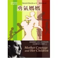 勇氣媽媽