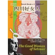 四川好女人