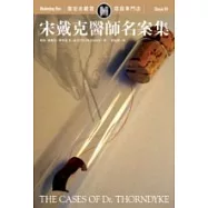 宋戴克醫師名案集