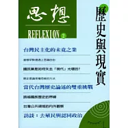 思想(2)歷史與現實