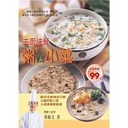 主廚快餐-粥V.S小菜