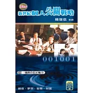 個人公關戰略1：一流的自信正魅力