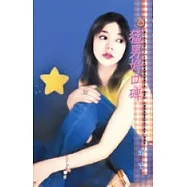 猛男好口碑-情人永久保固之三