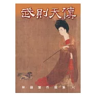 武則天傳