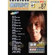 簡譜：最新排行 第87冊 (適用鋼琴、電子琴、吉他、Bass、爵士鼓等樂器)