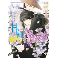 月如隱於闇夜中