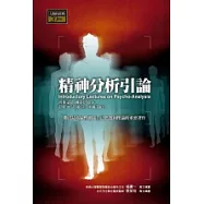 精神分析引論