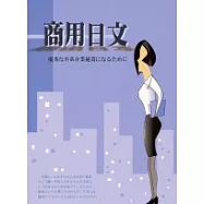 商用日文