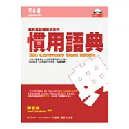 慣用語典(含2CD)