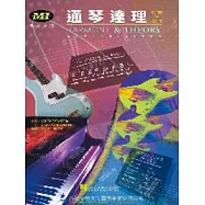 通琴達理-和聲與樂理 (HARMONY & THEORY)