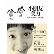 小朋友美力