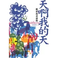 天啊我的天：應霽漫畫前傳 outthere