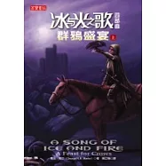 冰與火之歌四部曲： 群鴉盛宴(上)
