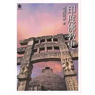 印度佛教史(新版)