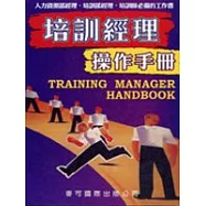 培訓經理操作手冊