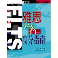 IELTS 雅思寫作高分指南