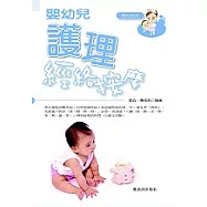 嬰幼兒護理經絡按摩