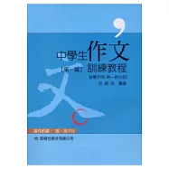 中學生作文訓練教程(指導手冊第一篇)
