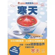寒天：0卡路里的健康瘦身新主張