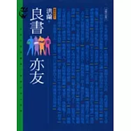 良書亦友：講理就好5