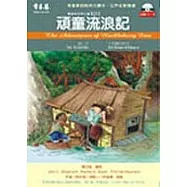 頑童流浪記(附2CD)