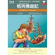 格列佛遊記(附2CD)
