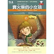 賣火柴的小女孩(附2CD)