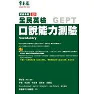 中級口說能力測驗+1MP3