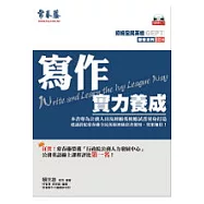 寫作實力養成