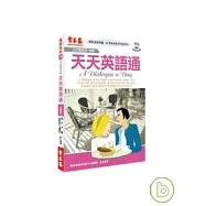 天天英語通(附1CD)