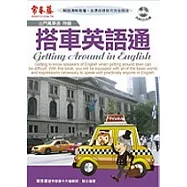 搭車英語通(附1CD)
