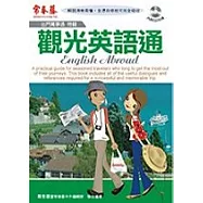 觀光英語通(附2CD)