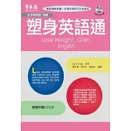 塑身英語通(內附CD三片)