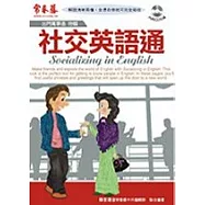 社交英語通(附1CD)