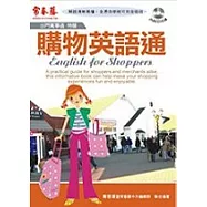 購物英語通(附1CD)