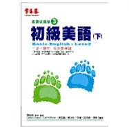 初級美語(下) (附1CD)