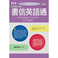 書信英語通(附CD一片)
