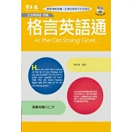 格言英語通(附2CD)