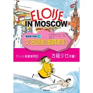 艾洛思前進莫斯科