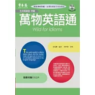 萬物英語通(附CD三片)