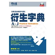 衍生字典A-J(含1MP3)