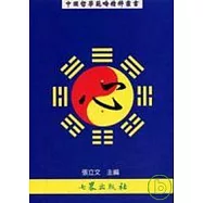 中國哲學範疇精粹叢書(一)心